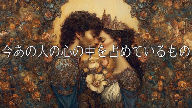 【激辛あります】今あの人の心の中を占めているもの❣️