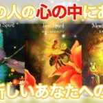 【♡奇跡が起こる♡次のステージに突入です】あの人の心の中にある1番新しいあなたへの本心✨