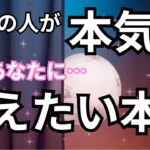 【衝撃告白！】今あの人が本気であなたに伝えたい本心。恋愛タロット占い❤️｜ルノルマン｜オラクルカード細密リーディング