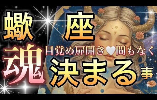 蠍　座🪐人生大変化祝福シャワー降り注ぐ㊗️自由に羽ばたく‼️神意識で次元上昇🎆【個人鑑定級】先読み深掘りリーディング#ハイヤーセルフ#潜在意識#蠍座