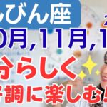 【てんびん座】大きな成果✨キラキラの楽しい季節✨自分らしく存分に楽しむ／星読みでみる10月,11月,12月の運勢と意識してほしいこと