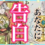 【🚨特徴、イニシャル、星座🌌】今1番あなたに告白したい人🩷🌿🩷