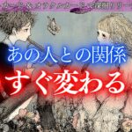 【大逆転展開がくる✨】緊急でリーディングしました🔮あるきっかけから変わるお相手🐎あなた側にも大きな変化が🌠あの人との関係もうすぐ変わること タロットカードで深堀りリーディング🍑