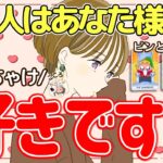 【えっいつから？】【選択肢◯さん好き確定!?】あの人はあなた様の事を好きかどうか占いました❣️（相手の気持ち/タロット占い/マロードこころ㊸/あの人の気持ち/恋愛/片思い/好きな人）
