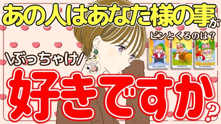 【えっいつから？】【選択肢◯さん好き確定!?】あの人はあなた様の事を好きかどうか占いました❣️（相手の気持ち/タロット占い/マロードこころ㊸/あの人の気持ち/恋愛/片思い/好きな人）