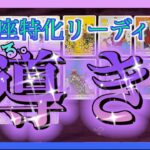 【タロット】今、うお座さんにきている導きとは🔮素晴らしい展開でした😳🍀