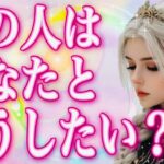 タロット占い恋愛【神回💕そうだったのぉ⁉️】 お相手はあなたとどうしたい？✨○のカードが出た〜🌸会話式