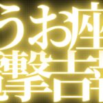 【緊急速報🚨】Pisces Horoscope♓️魚座🔥絶対みて⚠️近未来、神展開きます💓