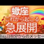 これは凄いです～😭❇️蠍座さん🎵全ての運気が急上昇⤴️⤴️状況がガラッと大好転💮ぜひ受け取ってください