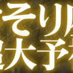 【緊急速報🚨】Scorpio♏️蠍座🎃絶対みて⚠️近未来、まもなく叶うことがみえました💓