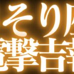 【緊急速報🚨】蠍座♏️絶対みて⚠️近未来、停滞期終わります💓