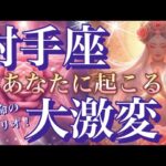 射手座🌏驚きの大切なメッセージ‼️大きな波に乗る😳大転機🎆【個人鑑定級】先読み深掘りリーディング#ハイヤーセルフ#潜在意識#射手座
