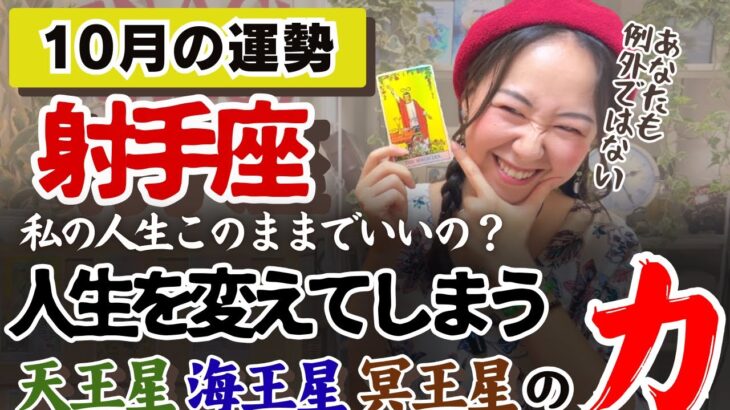 創造の力を手にする…それです、その直感のまま！【射手座10月の運勢】