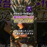 【星座占い】2025年9月後半の運勢ランキング｜恋愛・金運・仕事【総合1位は意外な星座!?】