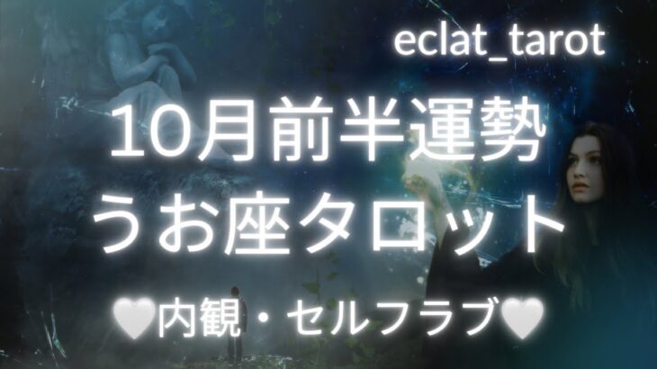 【うお座さん】黒い感情を感じても良い！✨YESマンでなくても良い！あなたは蝶🦋になって羽ばたく👍今はその準備期間！