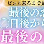 【ピン！と来るまで見ないで】牡牛座さんが次に出会う運命のパートナーとの方とは、そのまま最高の未来に繋がる！！そんな日が◯日後にやってくるようです タロットと占星術、心理学からリーディング