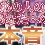 【⚡️アゲなしリアル💟相手の気持ち】片思い複雑恋愛タロットカードリーディング⭐️個人鑑定級占い🔮
