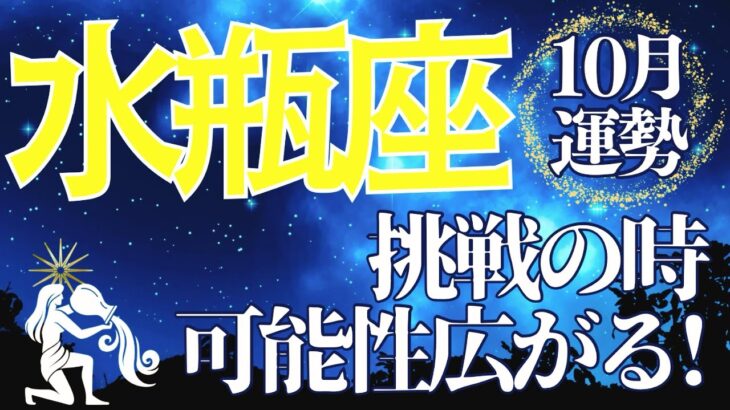 水瓶座さんの10月の仕事運と恋愛運、全体運などをタロットカードとルノルマンカード、オラクルカードで占いました🔮