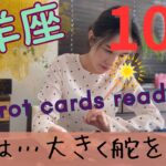 【山羊座】🎃10月／破壊、真っさらに‼️そして、再構築！繁栄と豊かさの道へ選択し直す！