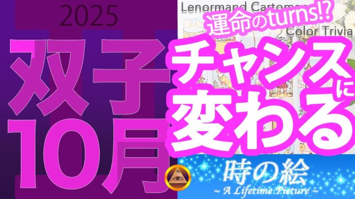 【双子座】10月は深まる月とともに、本音と向き合う時間がチャンスに変わるとき |「ときめきと安心感を届ける色」を楽しもう！