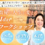 【無料開催🔮】橙花まつり第２弾！数秘で人生が変わる１Dayワークショップのご案内