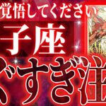 『9月6日までに見て！』【神展開🌈】獅子座は9月に重大な変化を迎えます。覚悟して見てください【鳥肌級タロットリーディング】