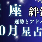 【2025年10月 蟹座の運勢】心が安らぐ時間と新しい一歩｜恋愛・金運・仕事・家庭【星占い】