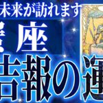 『9月24日までに見て！』鳥肌級…蟹座の未来が凄すぎて感動しました🌈覚悟してください【鳥肌級タロットリーディング】