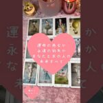 運命の再会か、永遠の別れか。あなたとあの人の未来すべて🎀🔮 #恋愛占い#タロット#個人鑑定※無断転載、無断転用禁止