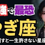 🌌やぎ座が恐れられる本当の理由 #占い #星座占い #ランキング #山羊座