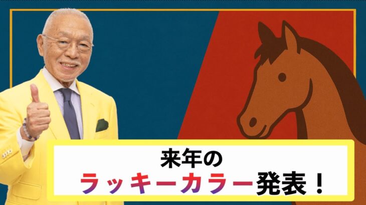 【9月1日！ついに来年のラッキーカラー♪】＃風水＃コパ#開運＃日本の風水#来年のラッキーカラー
