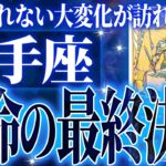 『9月11日までに見て！』まじか…射手座の9月を占ったら、全体的にやばすぎました【鳥肌級タロットリーディング】
