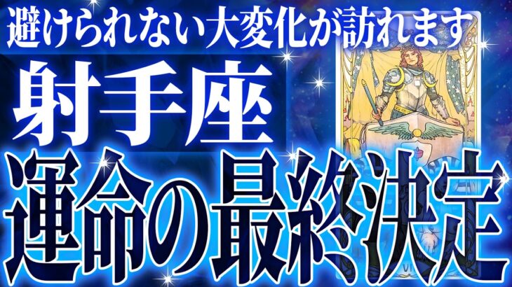 『9月11日までに見て！』まじか…射手座の9月を占ったら、全体的にやばすぎました【鳥肌級タロットリーディング】