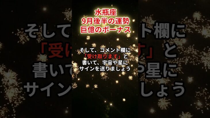 【水瓶座】2025年9月 後半「みずがめ座の運勢」#水瓶座 #みずがめ座 #水瓶座の運勢