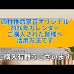 完全オリジナル！2026年開運カレンダー🕎四柱推命で占う運勢