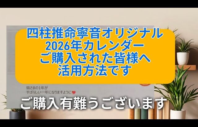 完全オリジナル！2026年開運カレンダー🕎四柱推命で占う運勢