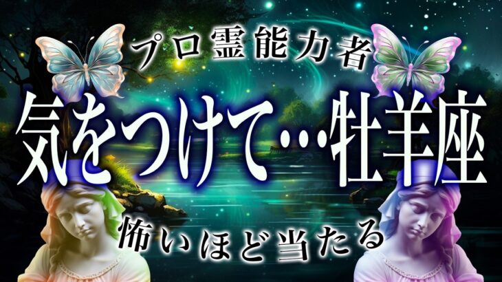 【9/1になったら見て】牡羊座の9月後半、進むか引くかで運命が変わります