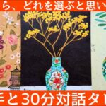 【恋愛タロット】あの人の潜在意識✨想いのすべて