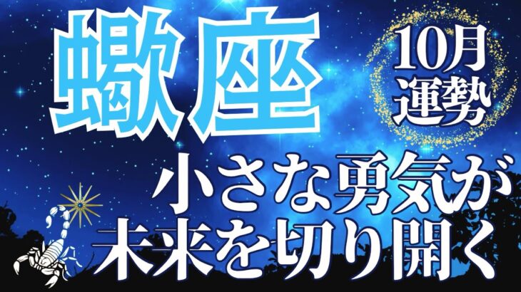 蠍座さんの10月の仕事運と恋愛運、全体運などをタロットカードとルノルマンカード、オラクルカードで占いました🔮