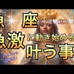 魚　座🪐圧倒的な覚醒目覚め‼️強運確定🎆【個人鑑定級】先読み深掘りリーディング#ハイヤーセルフ#潜在意識#魚座