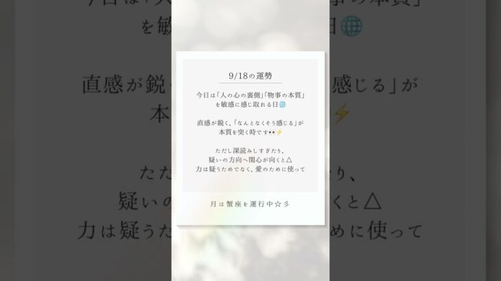 【古代インド占星術】9/18(木)の運勢🌼