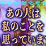 【マジか💕相手の気持ち】片思い複雑恋愛タロットカードリーディング🧚🏻‍♀️個人鑑定級占い🔮
