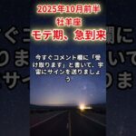 【牡羊座】2025年10月前半のおひつじ座の運勢「モテ期、急到来！」