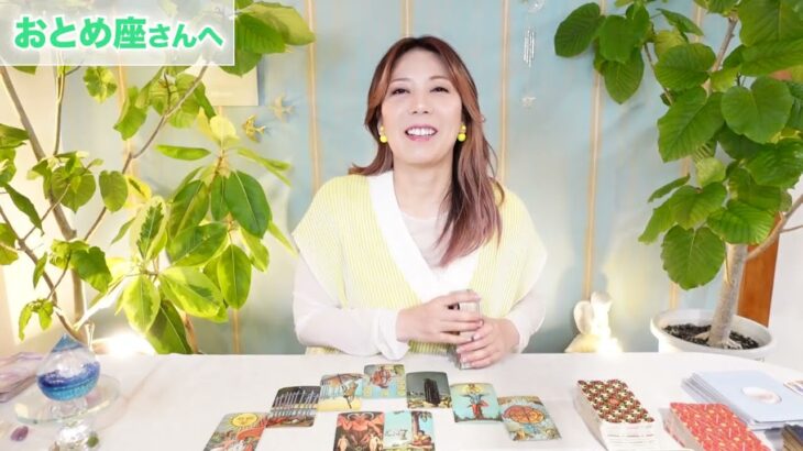 ♍️おとめ座さんへ【10月前半】タブーを超えてスッキリ！喜びがやってくるよ〜！占星術&タロット