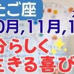 【ふたご座】実感のある前進✨経済の大きな発展✨自分を表現する喜び✨／星読みでみる10月,11月,12月の運勢と意識してほしいこと
