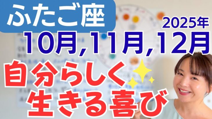 【ふたご座】実感のある前進✨経済の大きな発展✨自分を表現する喜び✨／星読みでみる10月,11月,12月の運勢と意識してほしいこと