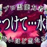【水瓶座の9月後半がヤバい】9/15までに絶対見て。ここからの水瓶座の運勢が衝撃的すぎた…