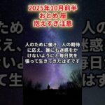 【乙女座】2025年10月前半 おとめ座の運勢「抱えすぎ注意」#乙女座　#おとめ座　#乙女座の運勢