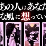 ➳❤︎ 恋愛タロット :: 今あの人はあなたをどんな風に想ってる？あなたとのこれまで/あの人の心の中/タイミングはいつ？ #tarot #pickacard    (2025/9/5)