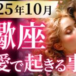 【蠍座10月の恋愛運💗】流石に、凄すぎるよ。。。❗️情熱的な恋の始まりに震えました😂運勢をガチで深堀り✨マユコの恋愛タロット占い🔮